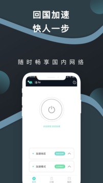 海歸加速器截圖