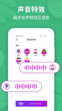 变声器语音包应用截图4