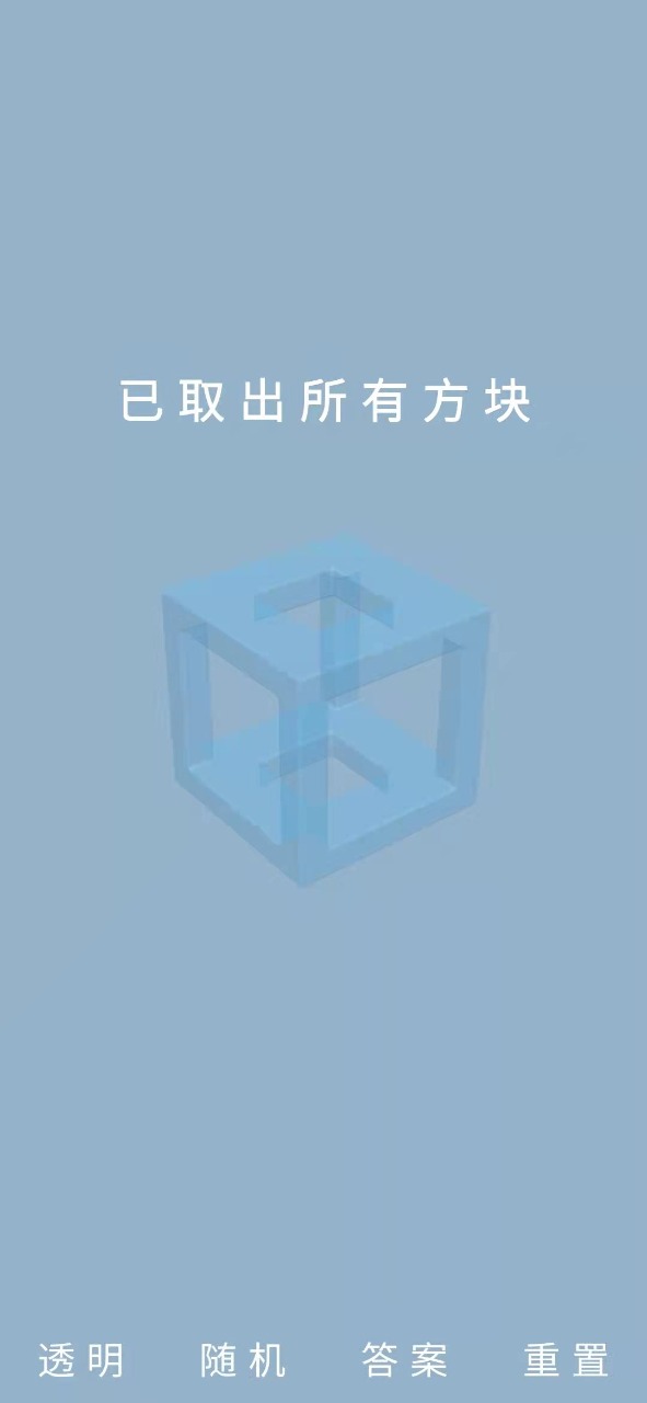 鲁班锁Puzzle截图1