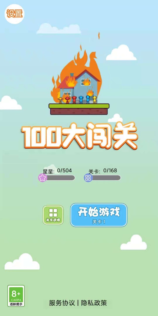 100大闯关截图3