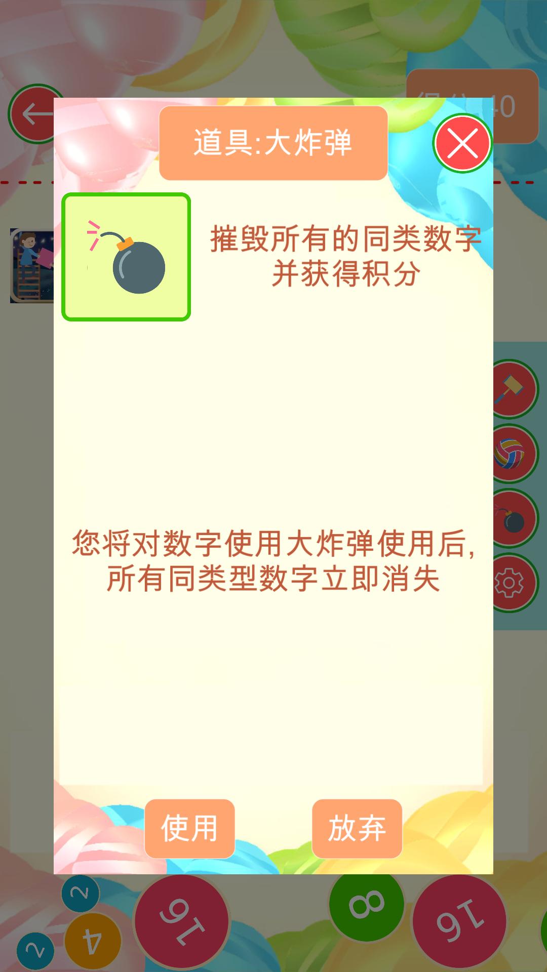 合成2048大西瓜版截图1