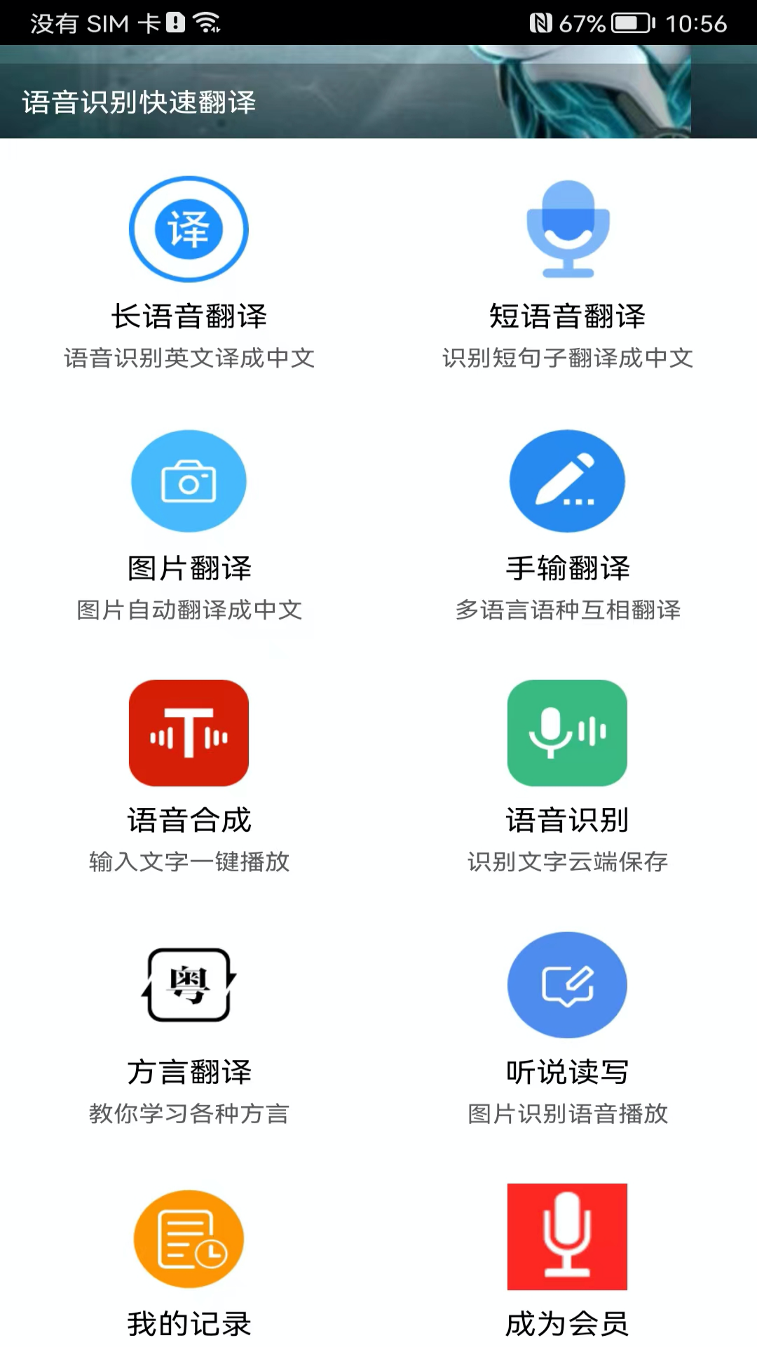 语音翻译v4.5.4截图5