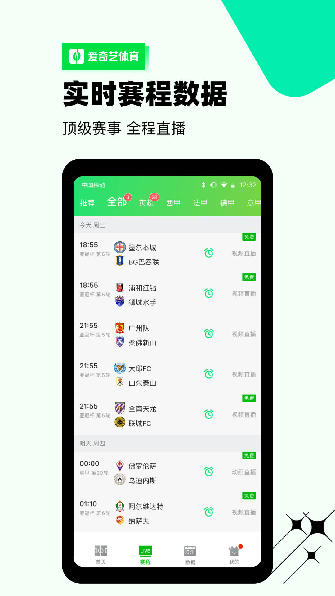 爱奇艺体育v10.1.5截图2