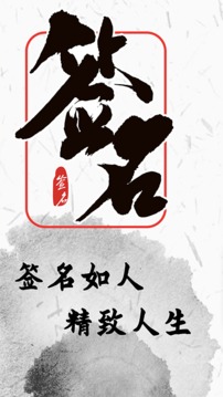 簽名設(shè)計(jì)截圖