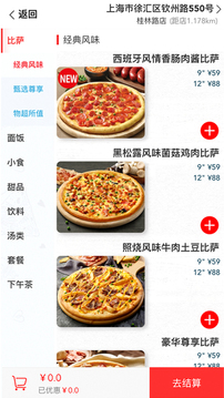 達美樂比薩截圖