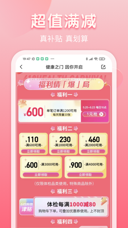 愛康體檢寶截圖預覽