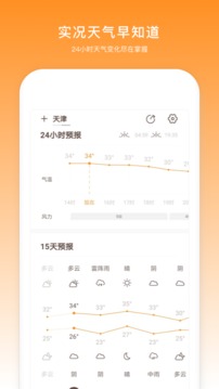 云趣天气应用截图2