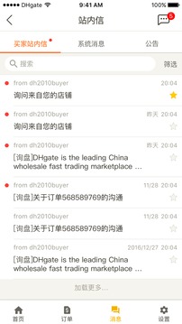 敦煌網(wǎng)商戶截圖