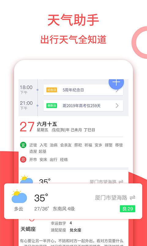 东方农历截图3