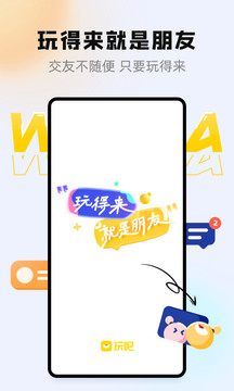 玩吧截圖