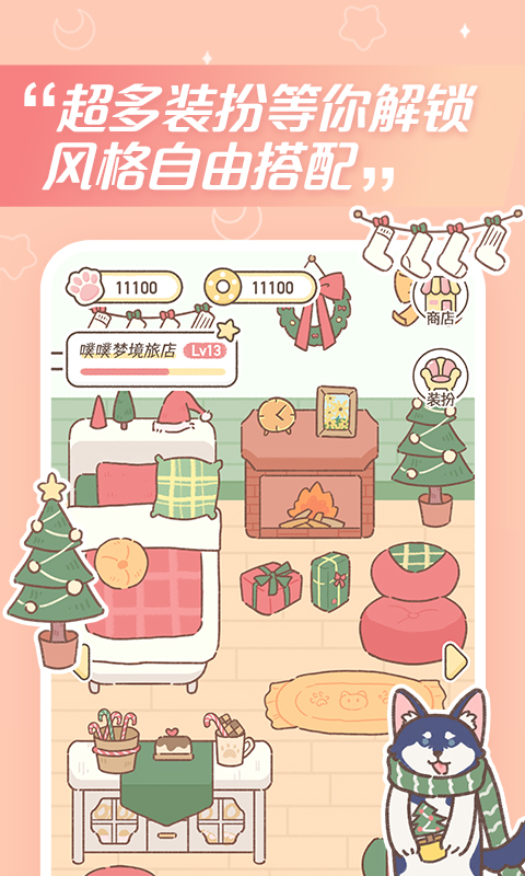 夢境旅店截圖預覽