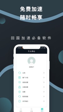 海歸加速器截圖