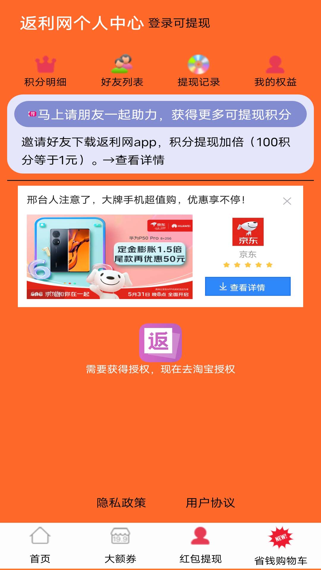 返利网联盟v1.0.4截图1