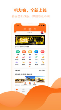 機(jī)友會截圖