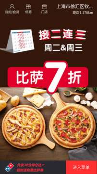達美樂比薩截圖