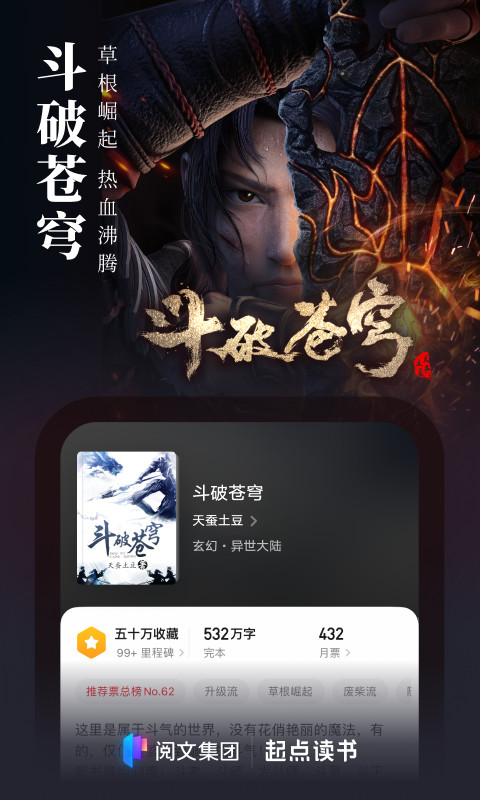 起点读书v7.9.218截图3