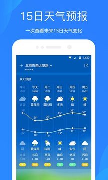 天气预报截图