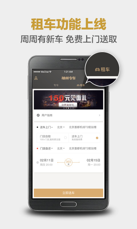 神州专车v7.1.0截图2