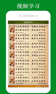 三字經(jīng)全文朗截圖