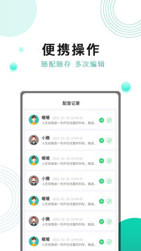 面包配音截圖