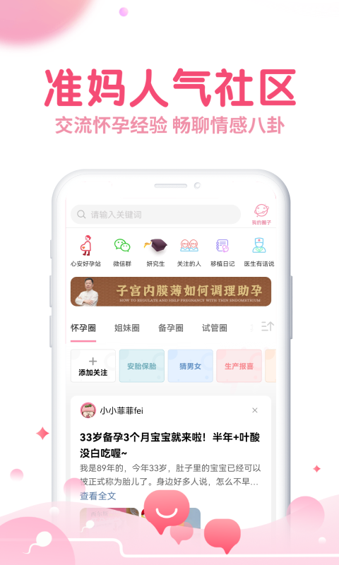 疯狂造人备孕怀孕v9.1.3截图3