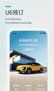 愛馳汽車截圖