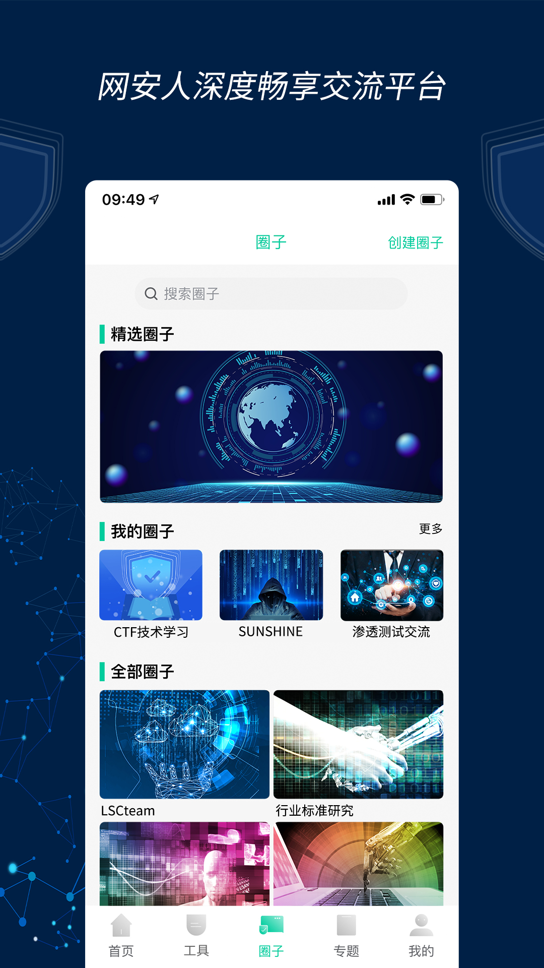 易行网安截图3