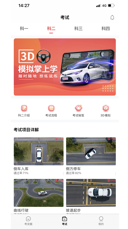 多多驾到v3.4.2截图2