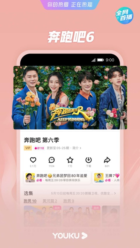 优酷视频v10.2.23截图2