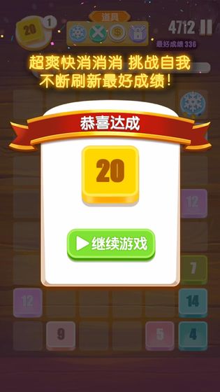 指尖2048砖块消消乐截图1