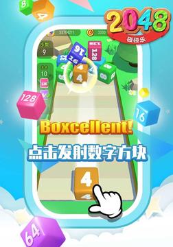 2048碰碰乐应用截图2