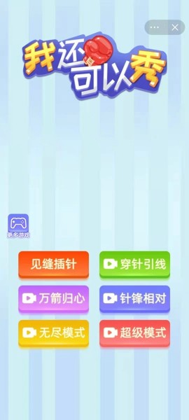 我还可以秀截图1