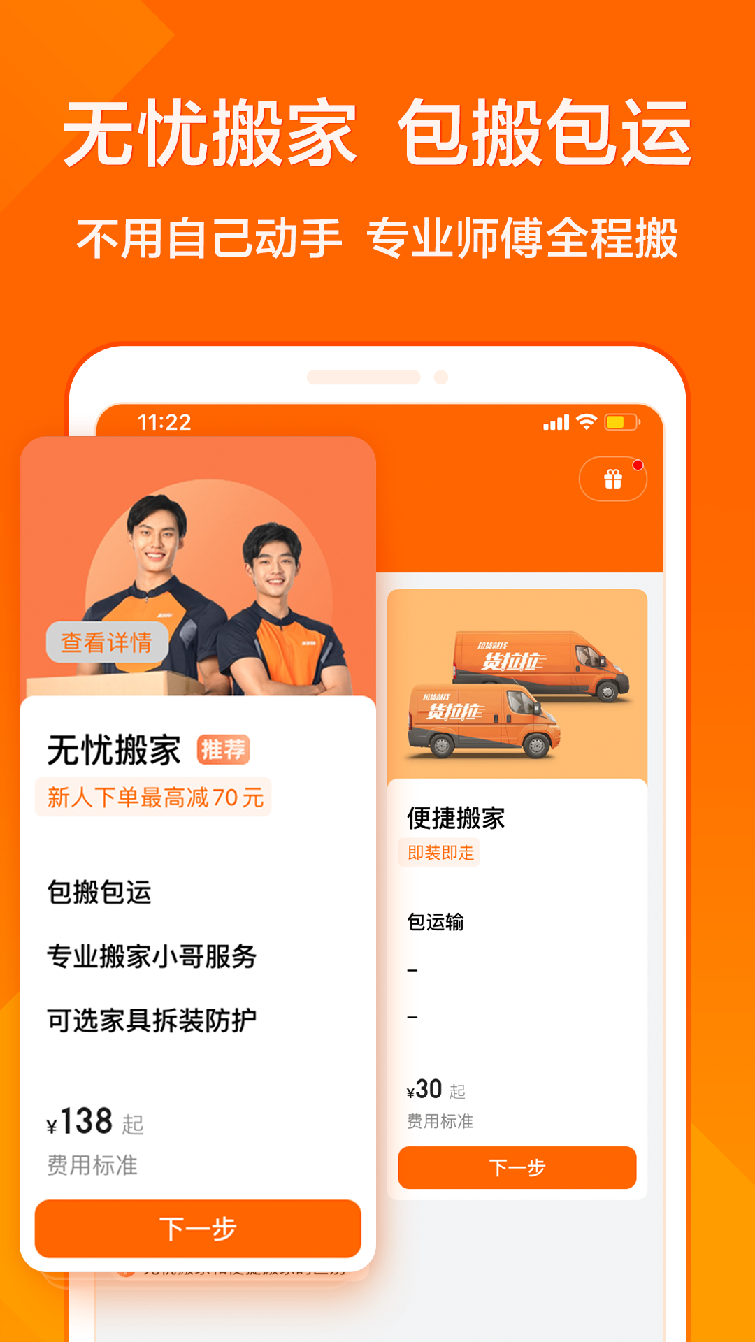 货拉拉v6.6.57截图2