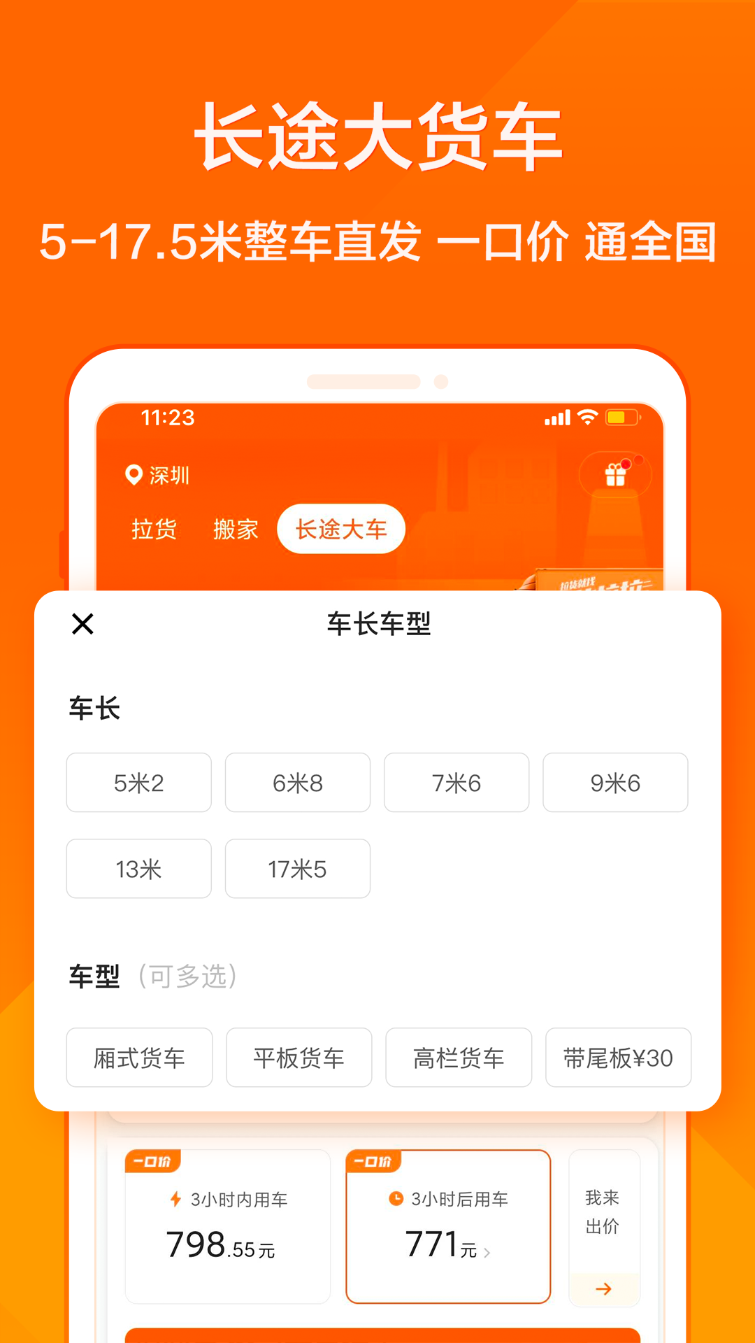 货拉拉v6.6.57截图1