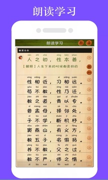 三字經(jīng)全文朗截圖