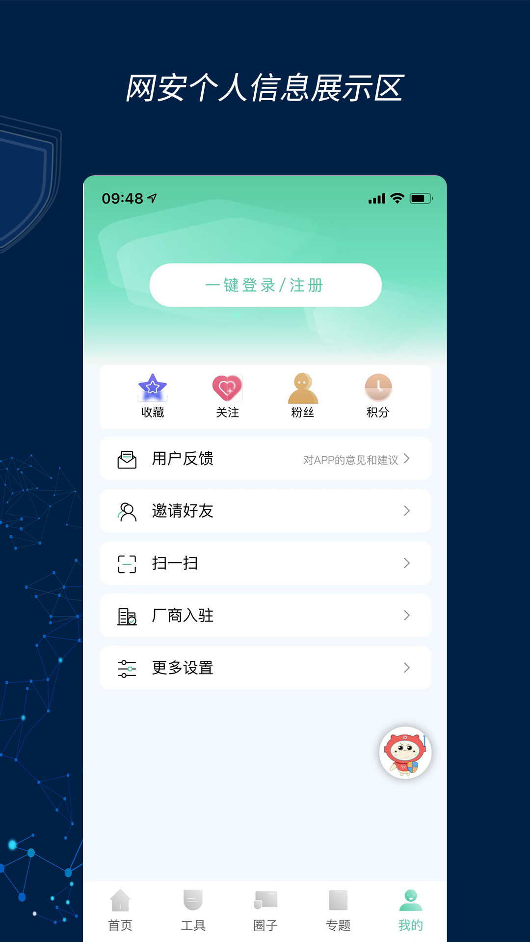 易行网安截图5