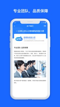 數(shù)據(jù)兔數(shù)據(jù)恢復(fù)大師截圖