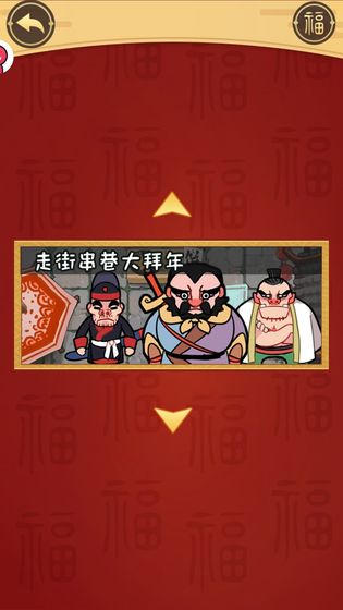 我在大唐过新年截图5