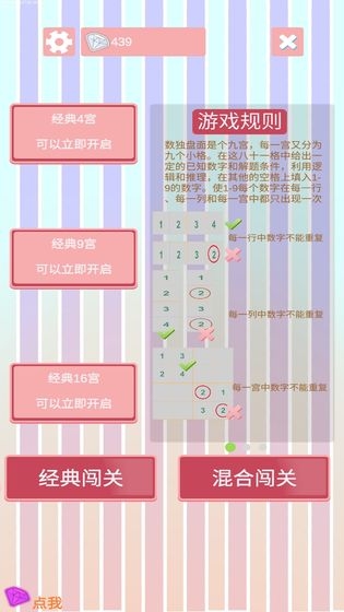 沙沙的数独截图1