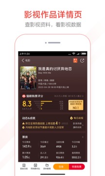 貓眼專業(yè)版截圖