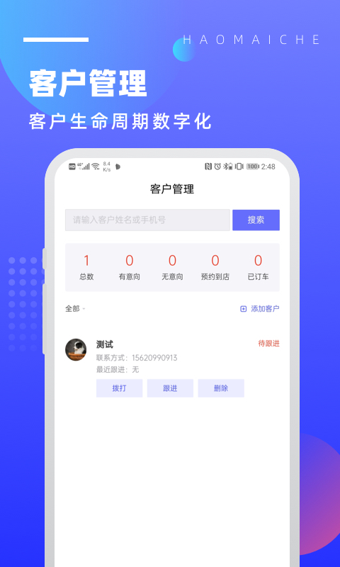 好卖车v3.2.5截图3