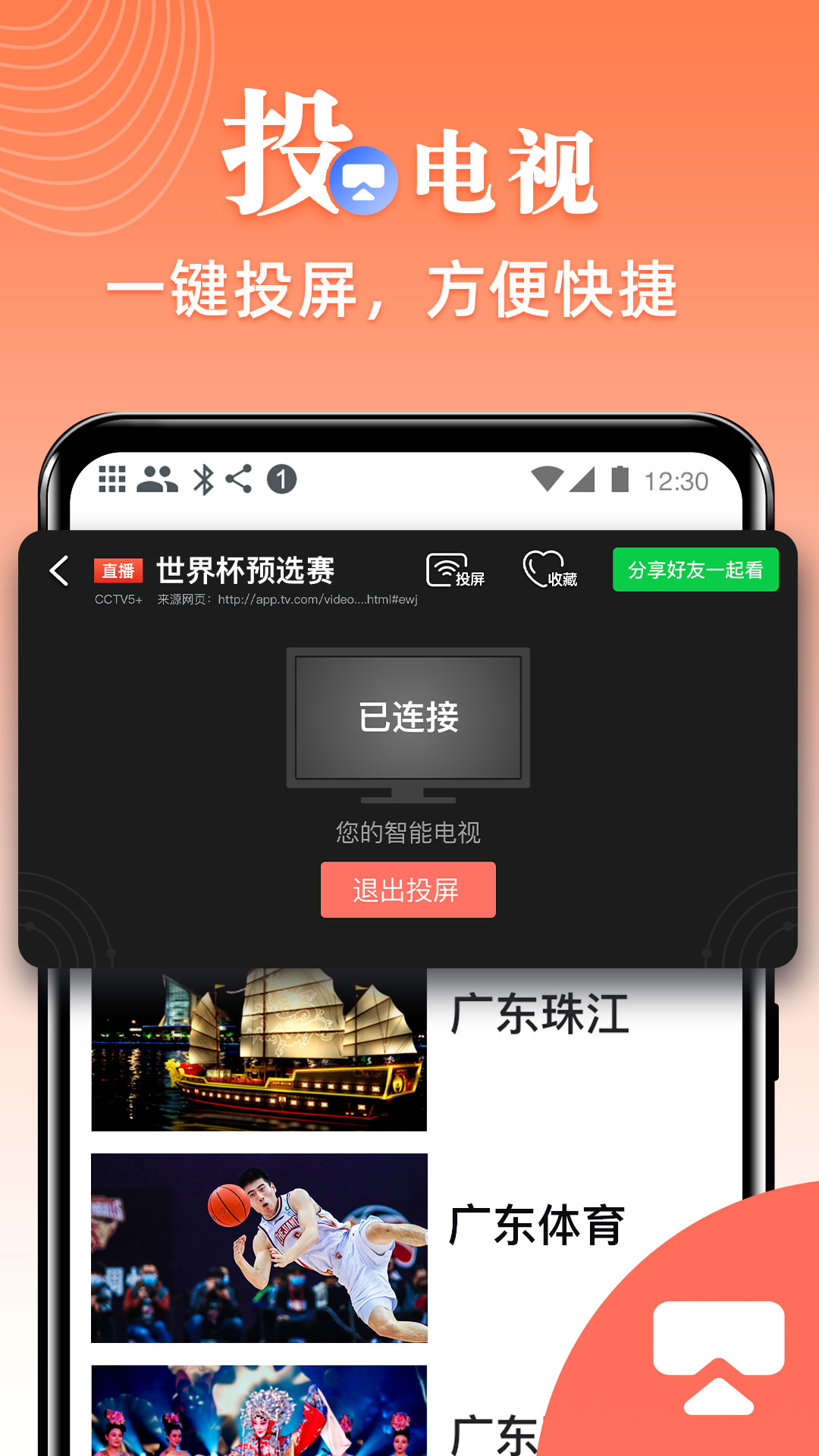 爱看电视TVv4.9.6截图1