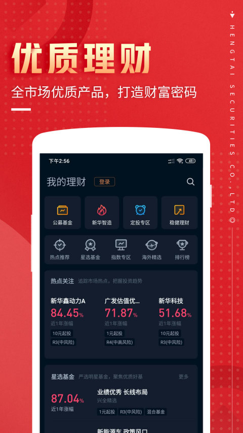 恒泰九点半v7.4.2.0截图1