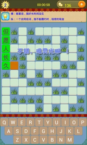 填字大師截圖預(yù)覽