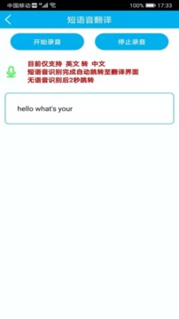 語音翻譯截圖