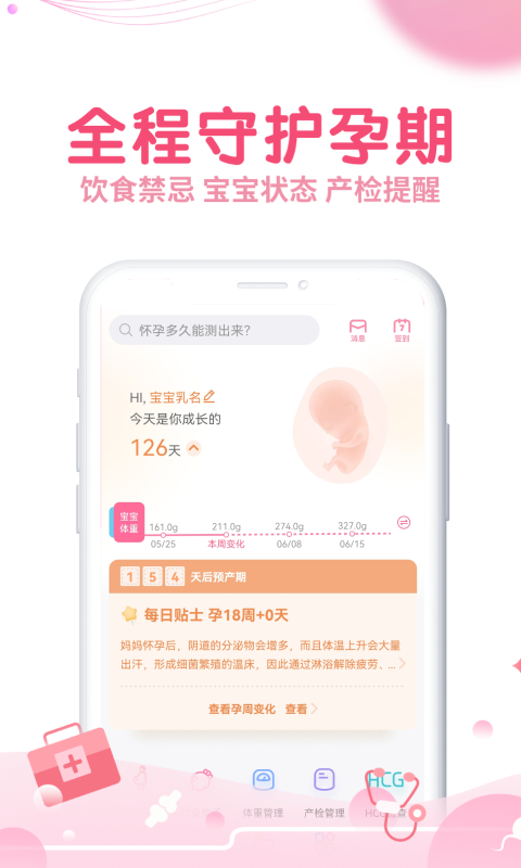 疯狂造人备孕怀孕v9.1.3截图4