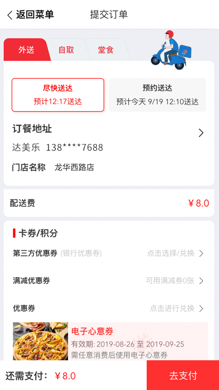 达美乐比萨v3.2.2截图1