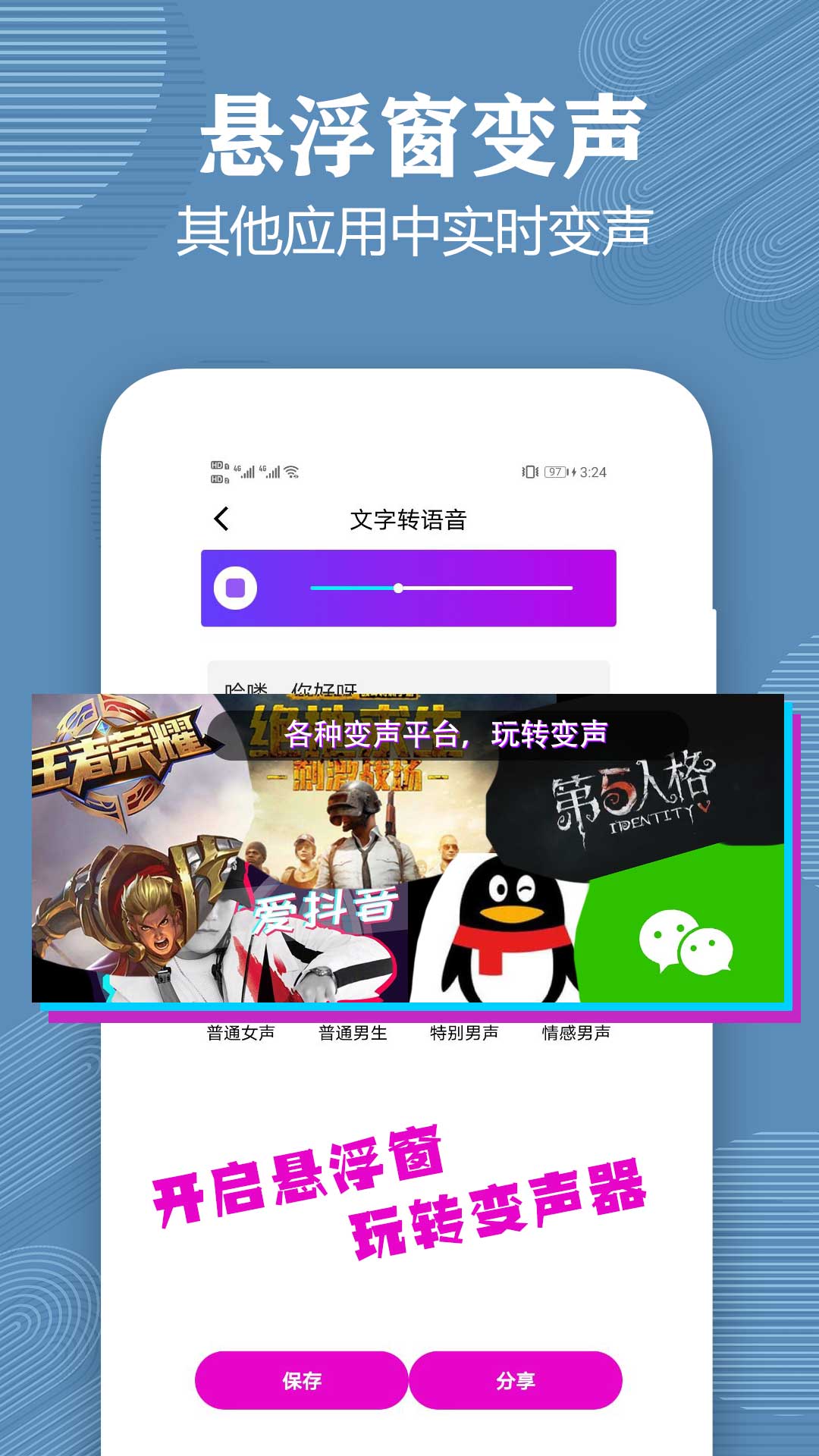 变声器语音包v2.5截图1