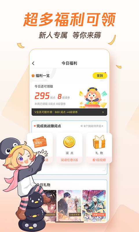 腾讯动漫v10.2.6截图4