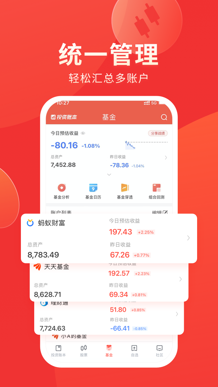 同花順投資記賬本截圖預(yù)覽
